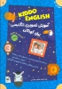 تصویر  مجموعه آموزش تصویری انگلیسی برای کودکان KIDDO ENGLISH (سطح 1)،(همراه با دی وی دی)،(3جلدی)